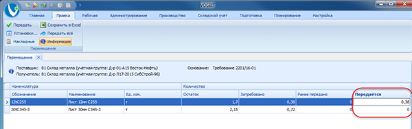 Передаваемое количество
