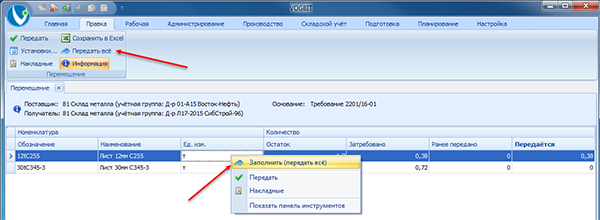 Авто-заполнение колонки Передаётся
