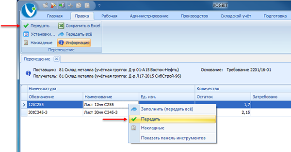 Команда Передать
