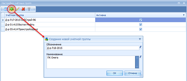 Создание новой учётной группы
