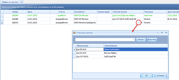 Выбор учётной группы
