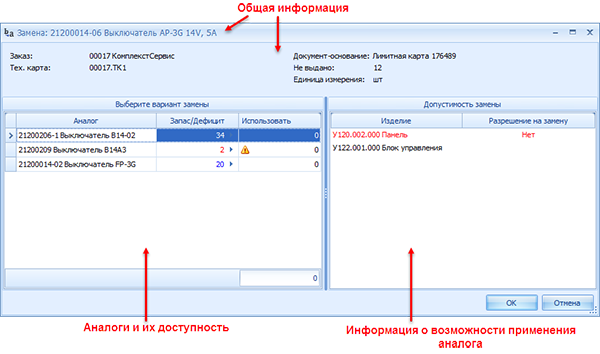 Окно работы с заменами
