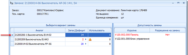 Информация о возможности замены выключателя AP-3G на B14-02
