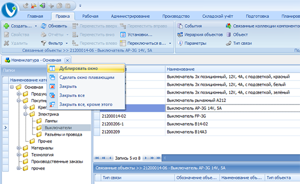 Открытие второго окна "Номенклатура"
