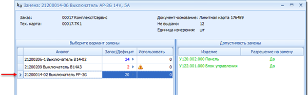 Допустимая замена
