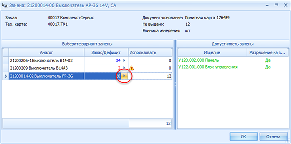Кнопка "Использовать этот аналог"

