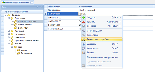 Переход к редактированию техпроцесса изготовления изделия
