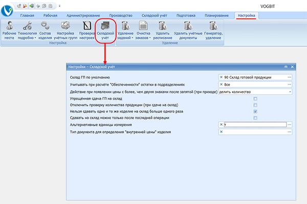 Настройка параметров работы подсистемы складского учёта
