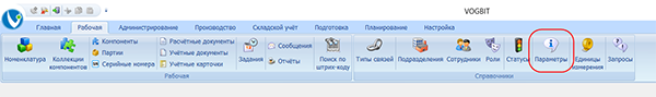 Переход к работе со справочником "Параметры"
